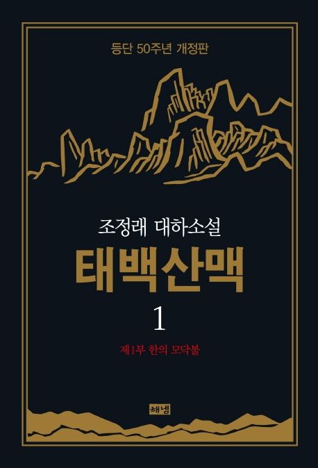 태백산맥