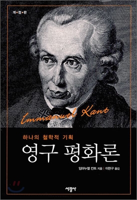 영구 평화론
