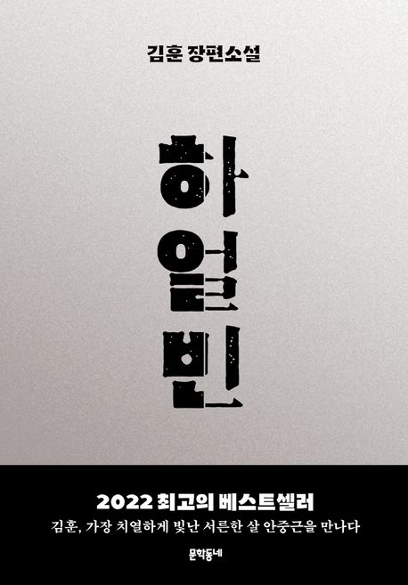 하얼빈