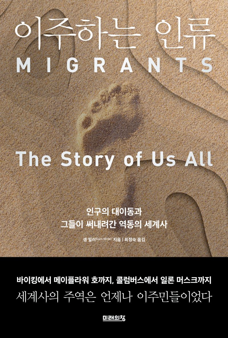 이주하는 인류