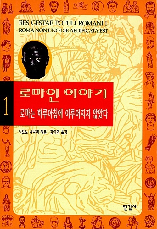 로마인 이야기