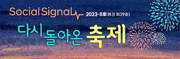 다시 돌아온 축제