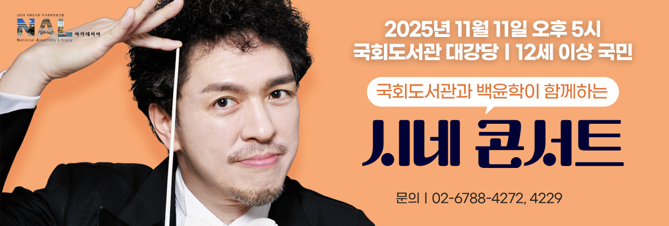 NAL 아카데미아(지식문화프로그램)