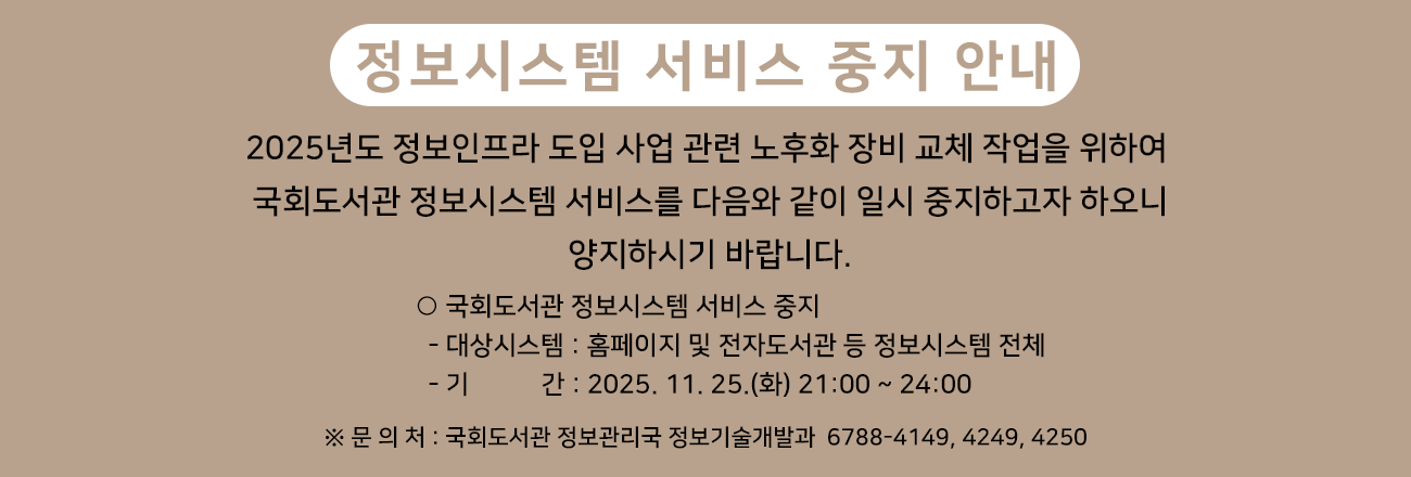 정보시스템 서비스 중지 안내