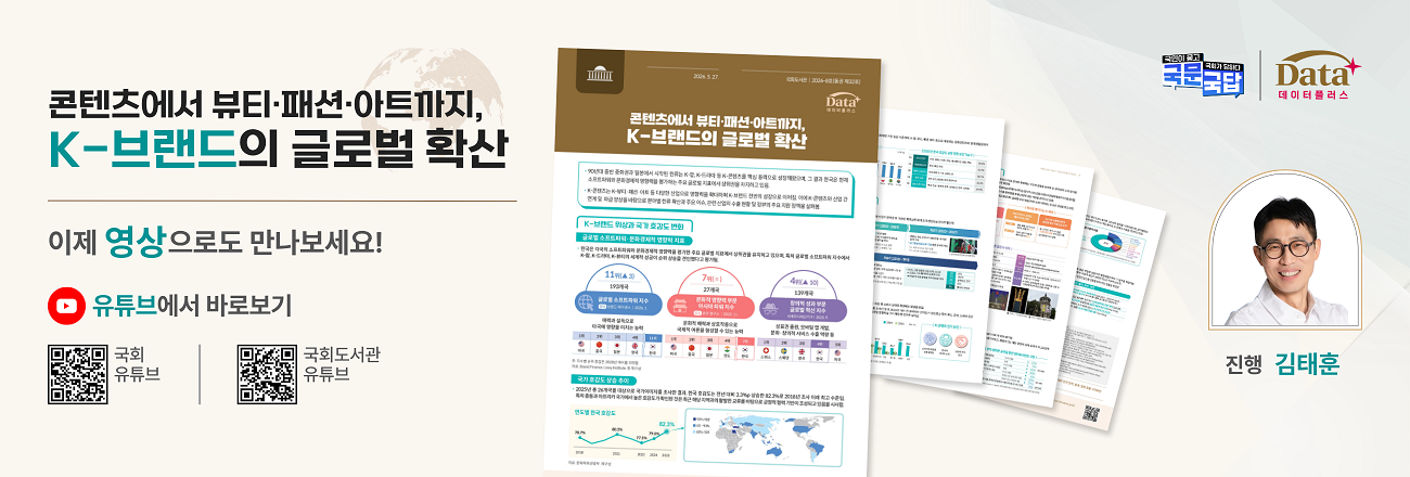 콘텐츠에서 뷰티·패션·아트까지, K-브랜드의 글로벌 확산. 이제 영상으로도 만나보세요! (유튜브에서 바로보기 / 진행: 김태훈)