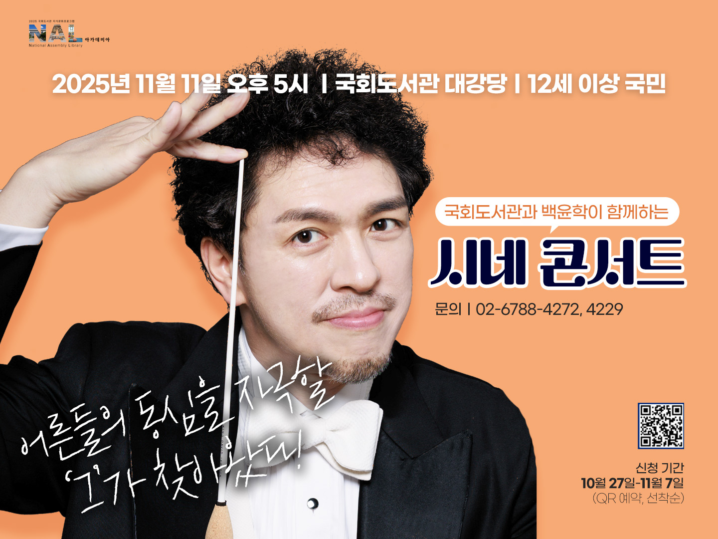 2025년 국회도서관 네 번째 지식문화프로그램_NAL 아카데미아의 섬네일 이미지