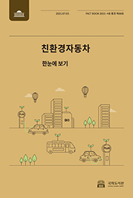 친환경자동차