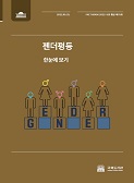 젠더평등