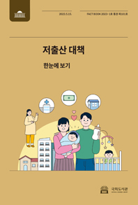 저출산 대책