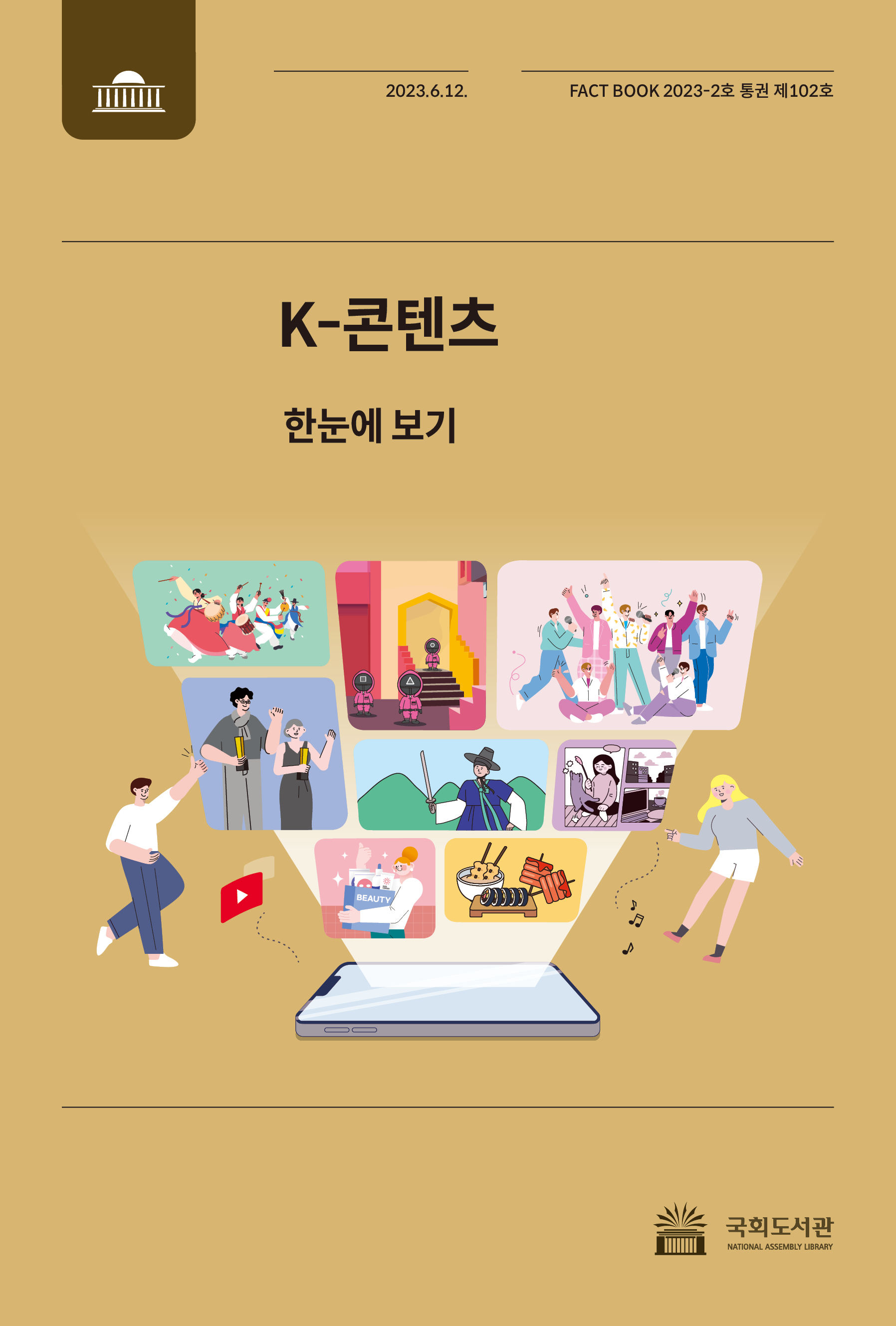 K-콘텐츠