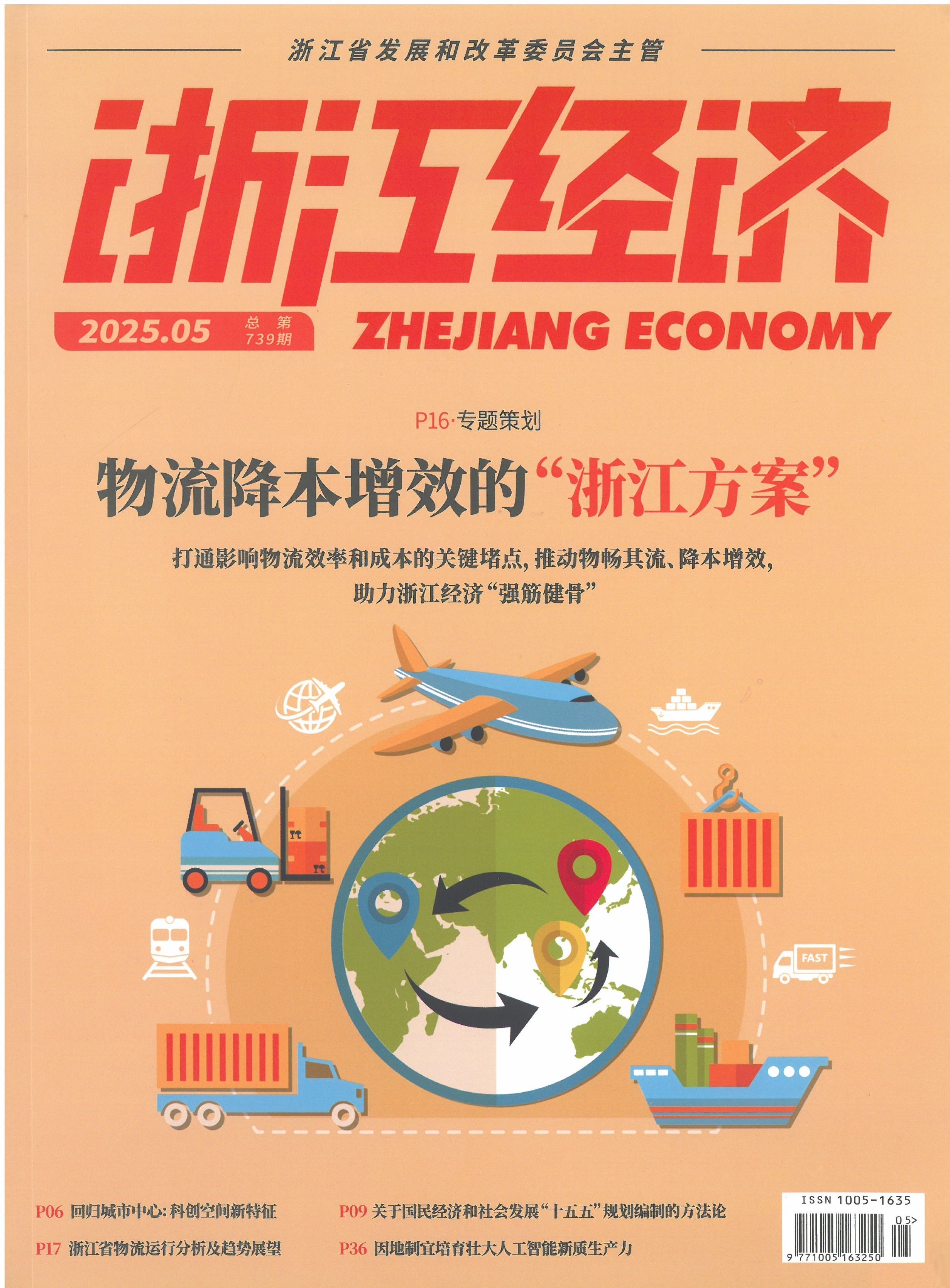 浙江經濟 = Zhejiang economy
