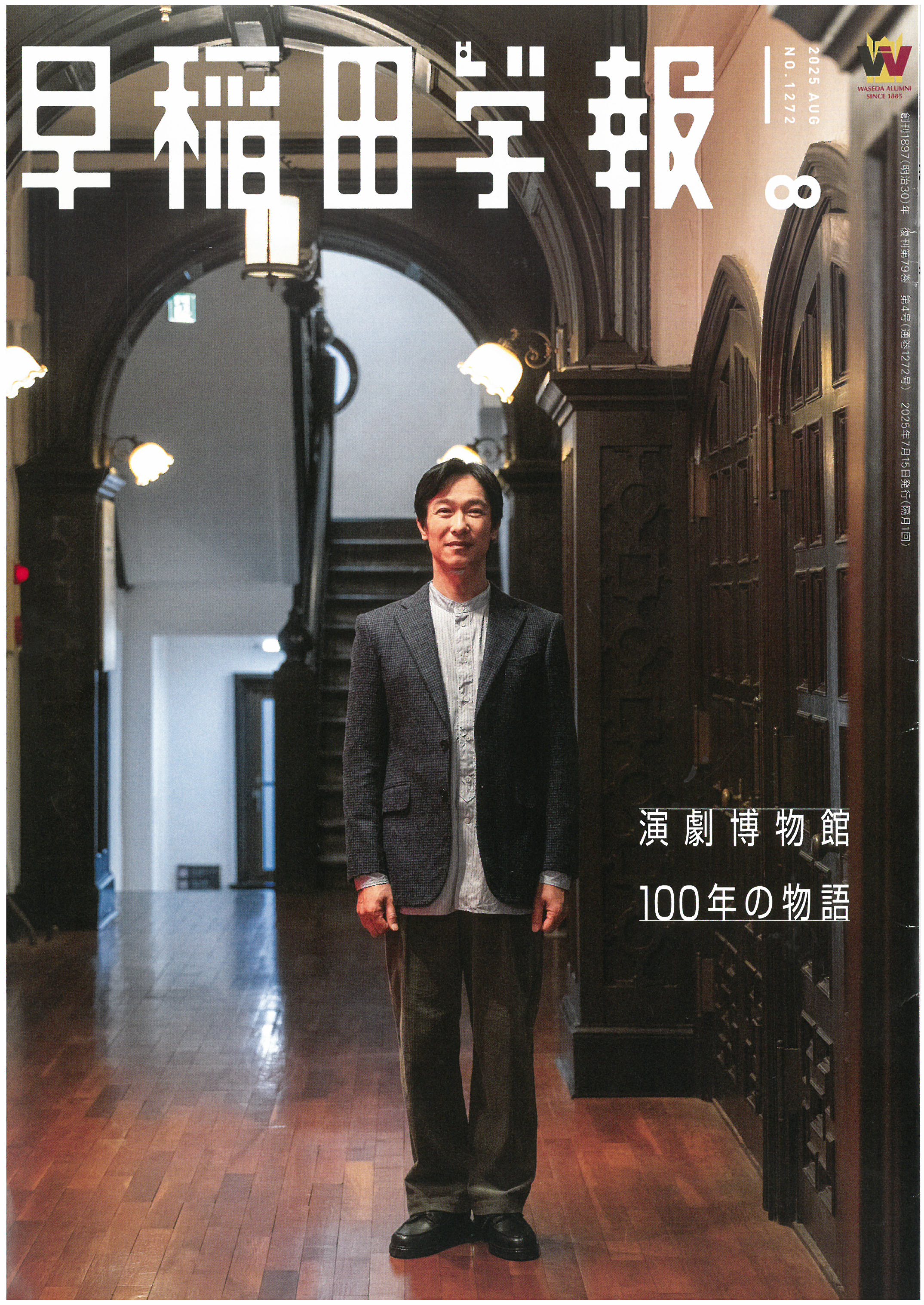 早稻田學報