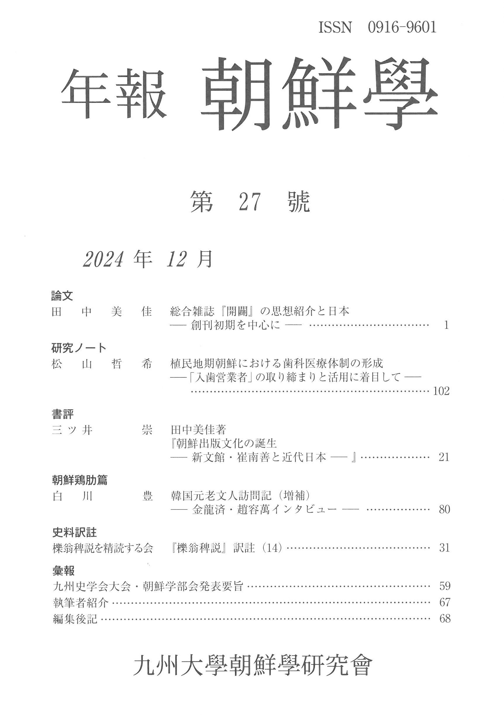 (年報)朝鮮學 = Annual review of Korean studies