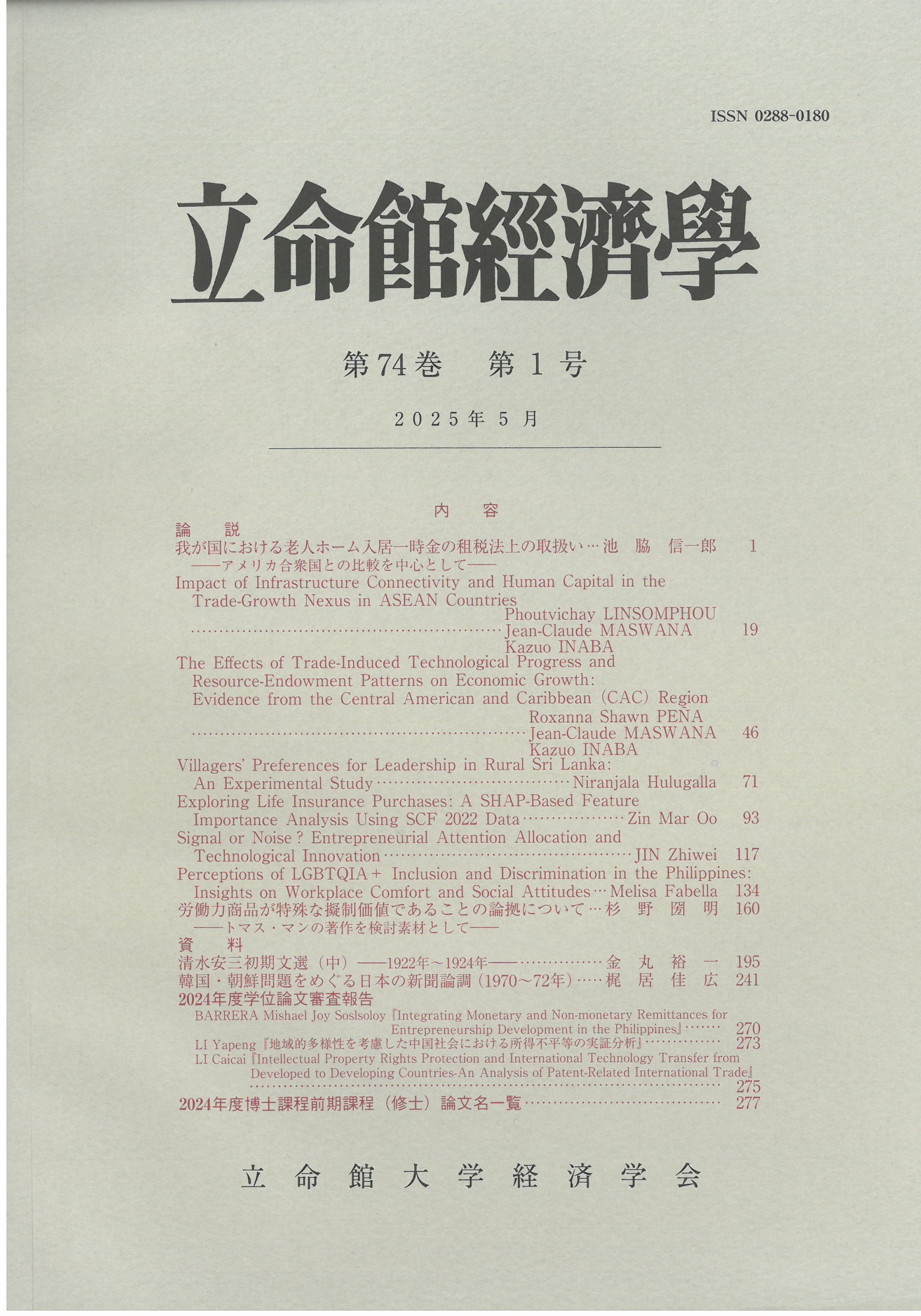 立命館經濟學 = (The)Ritsumeikan economic review