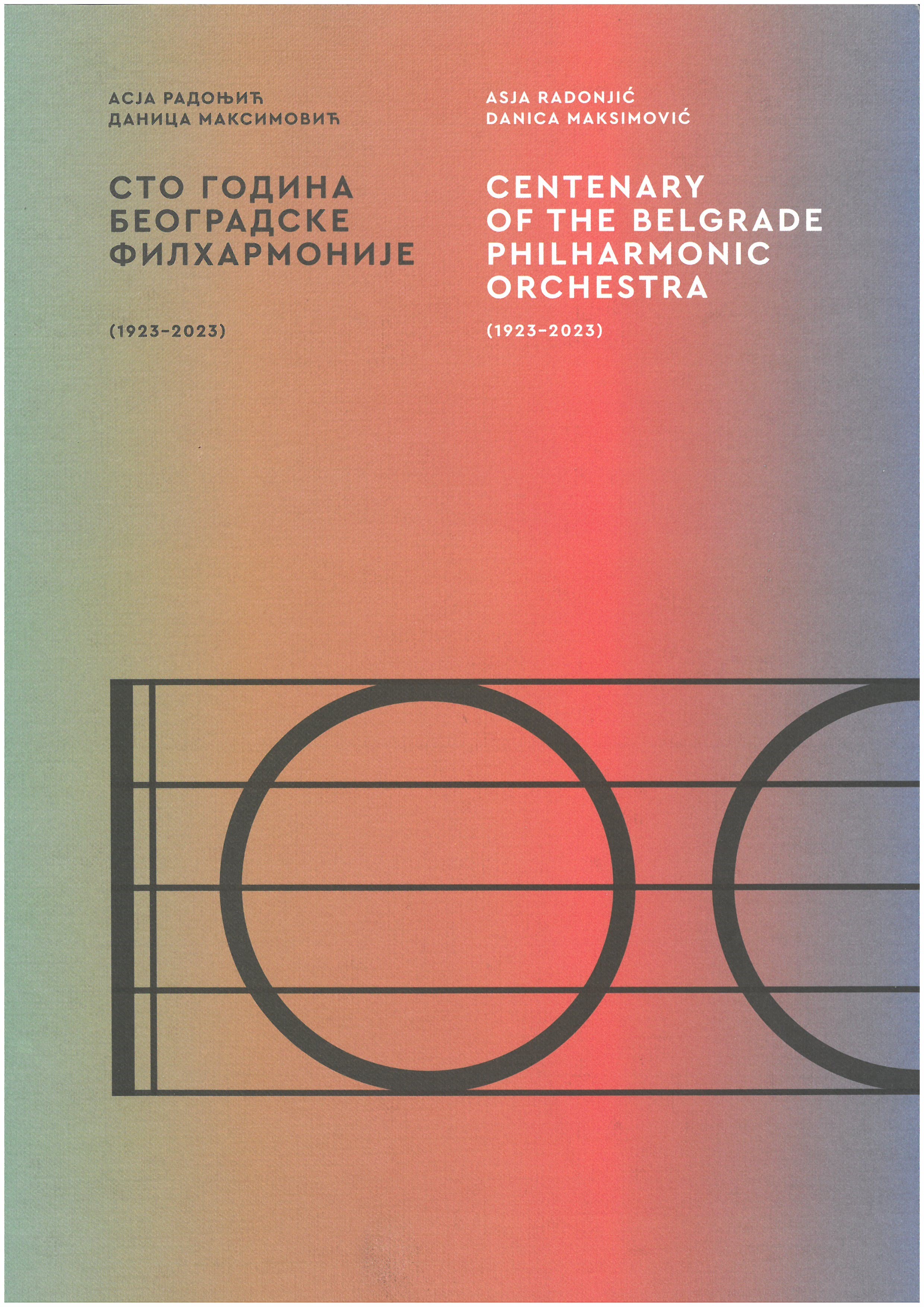Сто година Београдске филхармоније (1923-2023) = Centenary of the Belgrade Philharmonic Orchestra (1923-2023) 