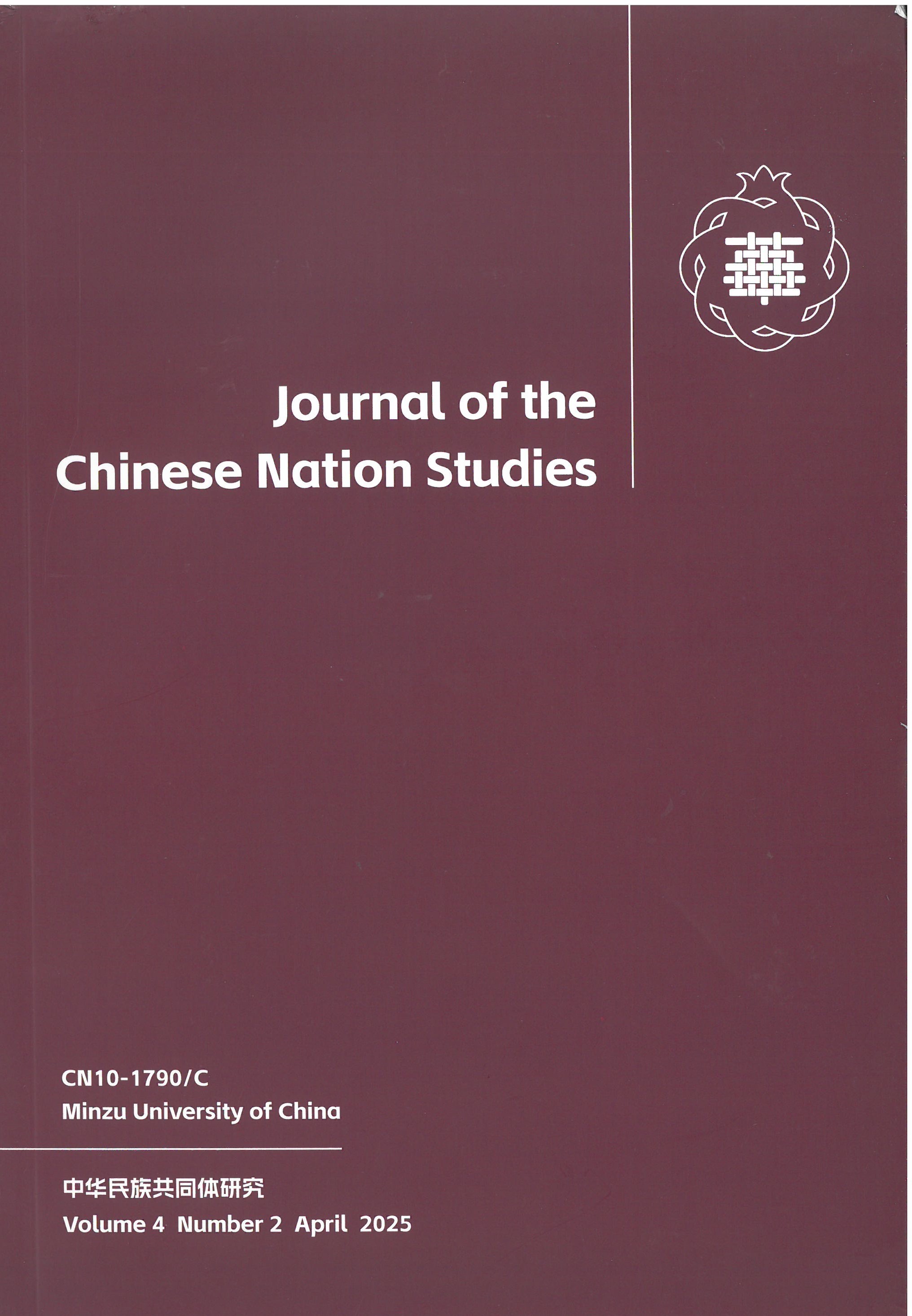Journal of the Chinese nation studies = 中华民族共同体研究