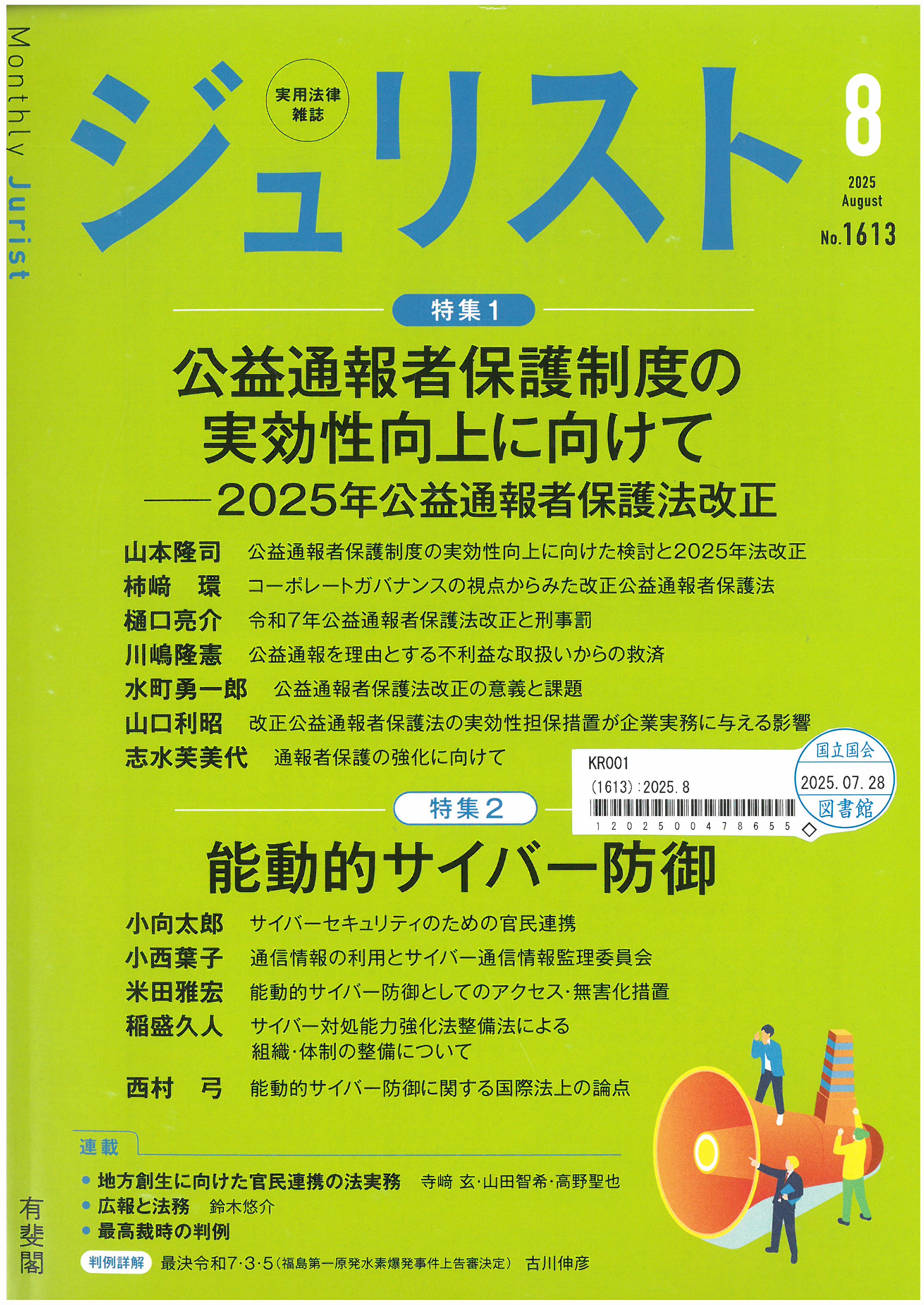 ジュリスト = Jurist