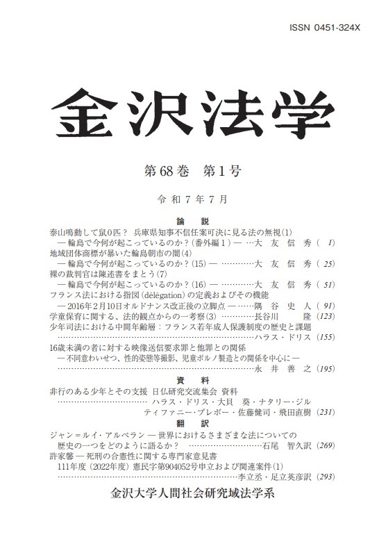 金澤法學 = Kanazawa Law Review
