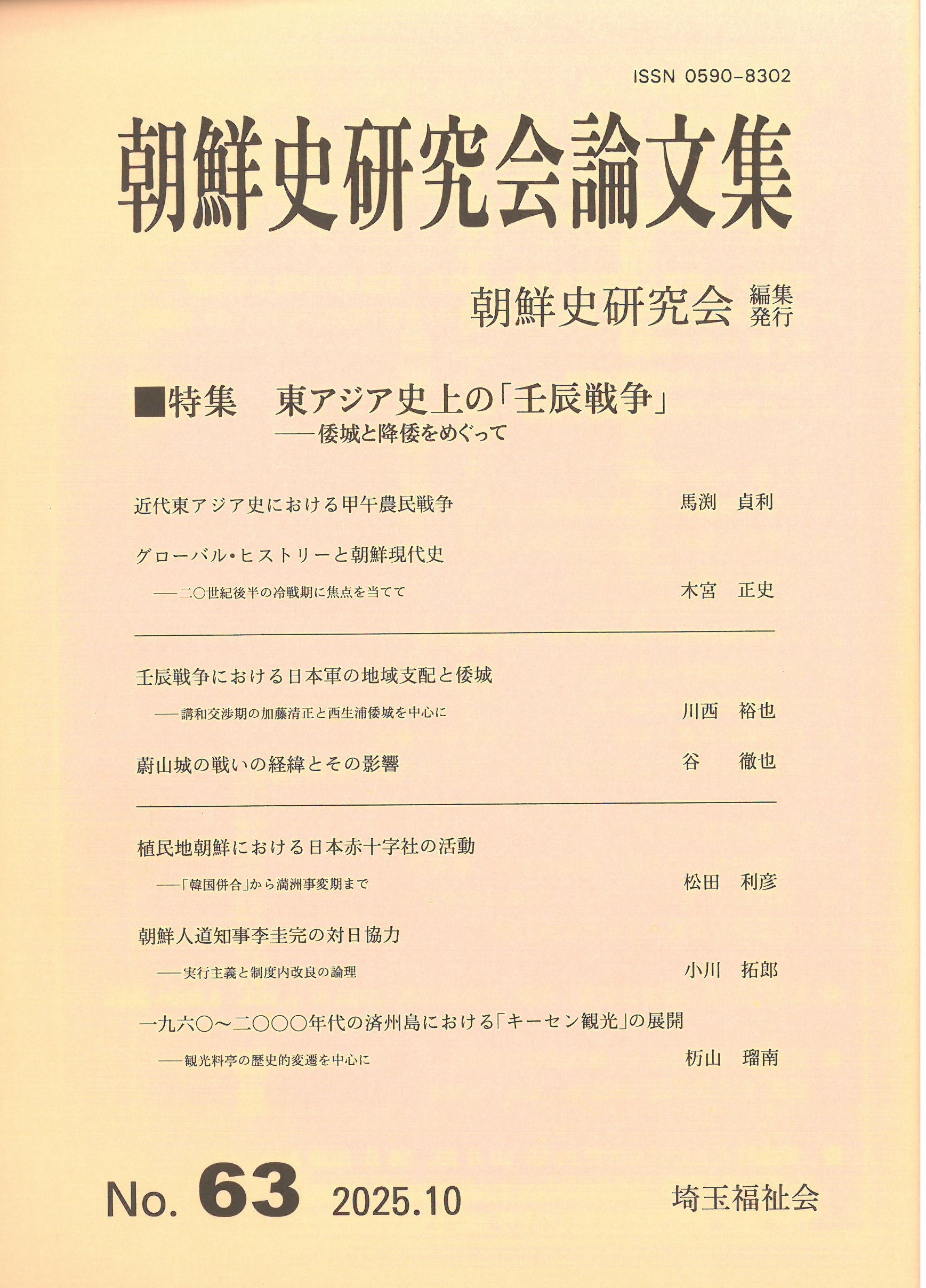 朝鮮史硏究會論文集
