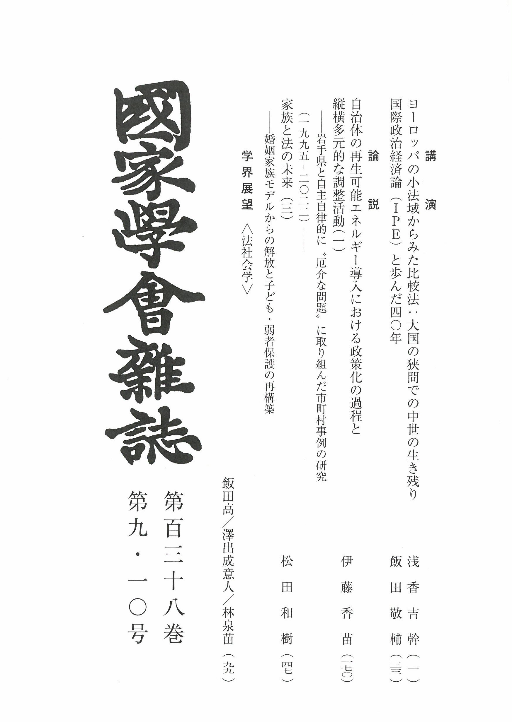 國家學會雜誌 = (The)Journal of the Association of Political and Social Sciences