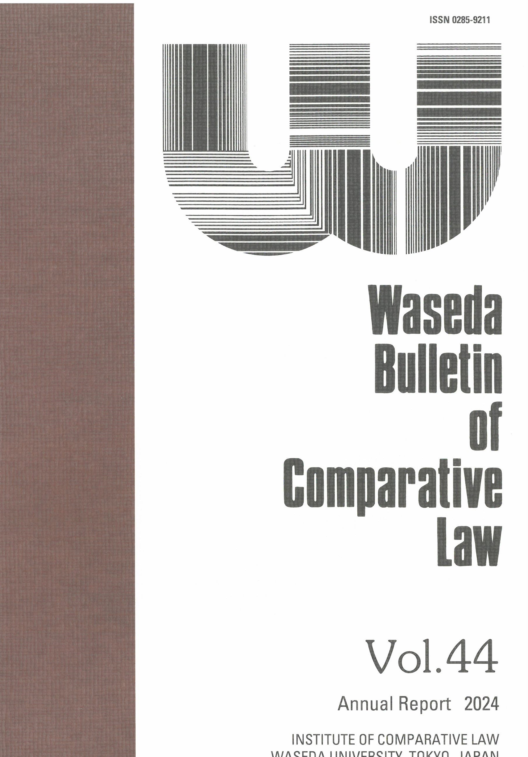 Waseda bulletin of comparative law. Volume 44, Annual report 2024