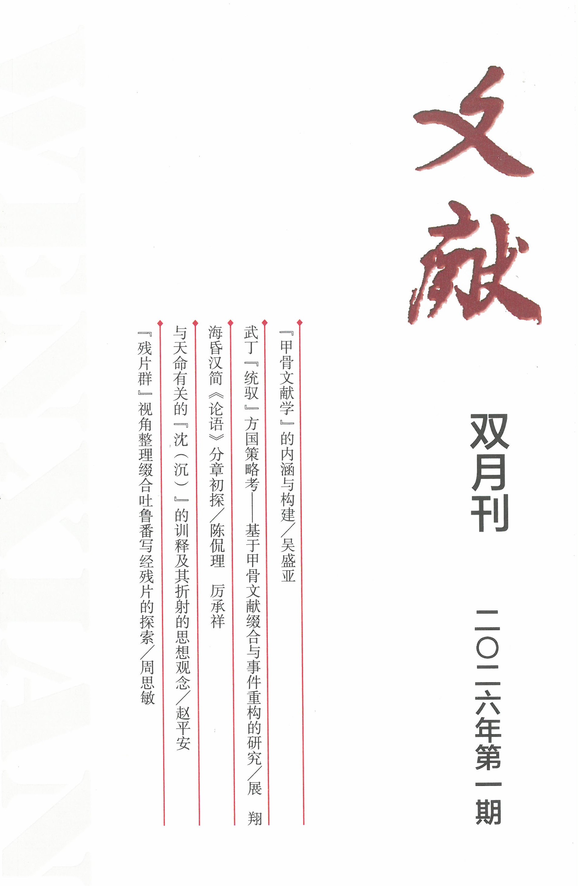 文獻 =The Documentation