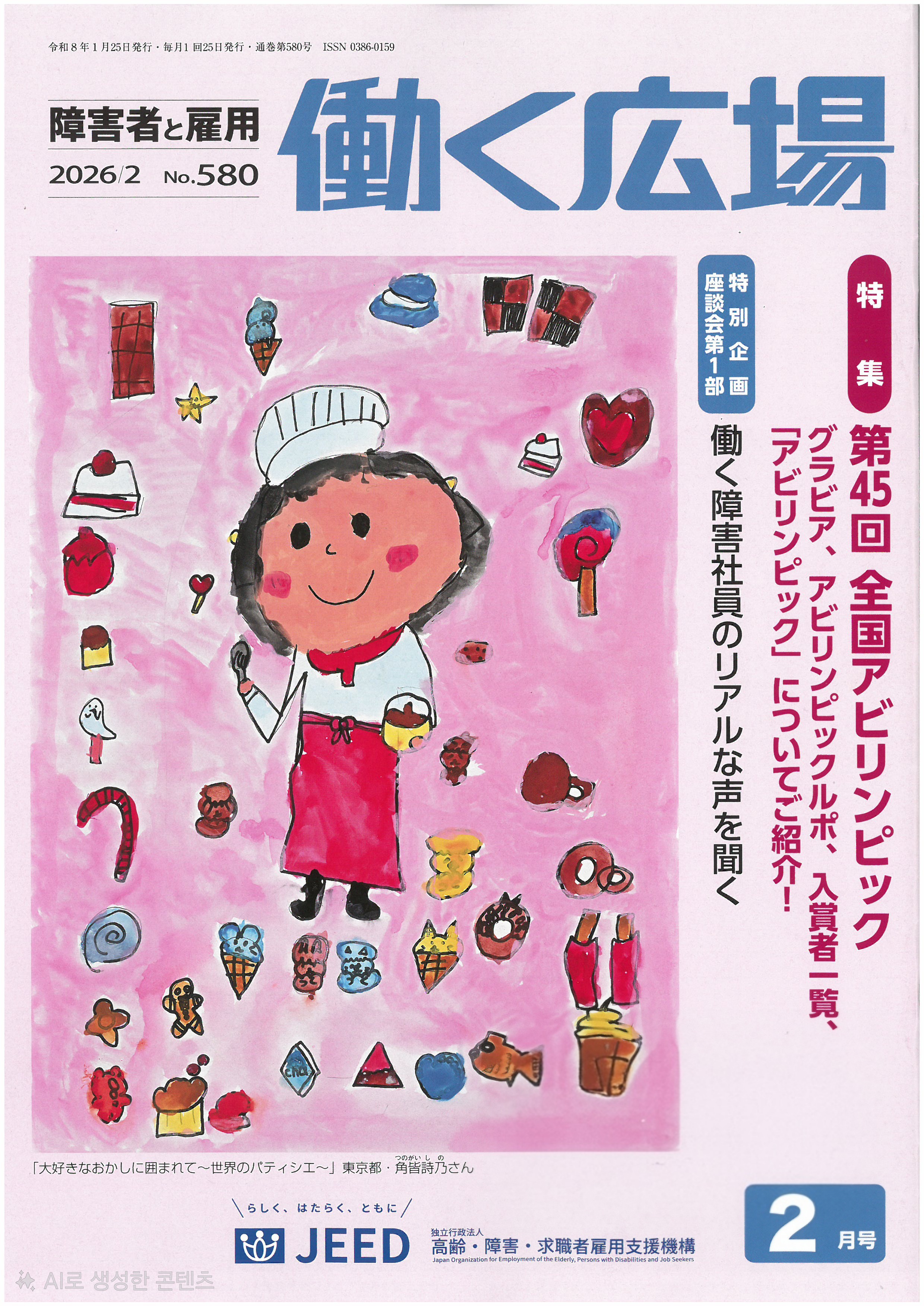働く廣場 : 障害者と雇用