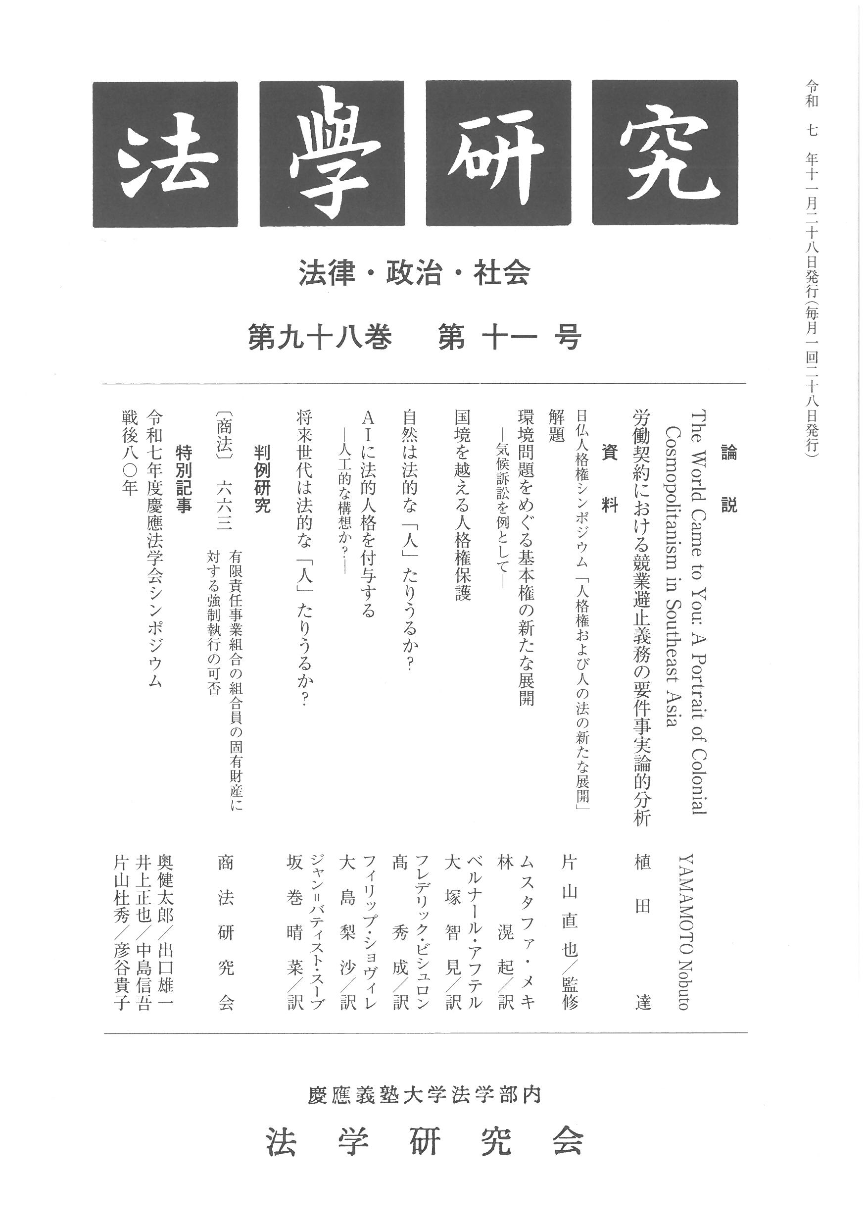 法學硏究 : 法律·政治·社會 = Journal of law, politics and sociology