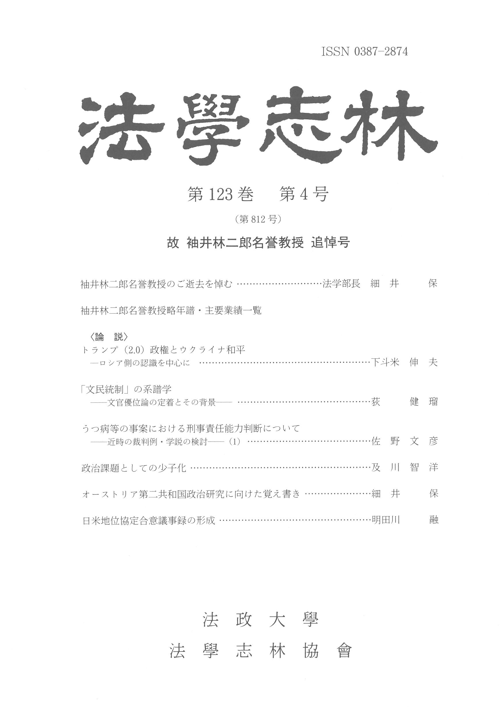 法學志林 = Review of law and political sciences
