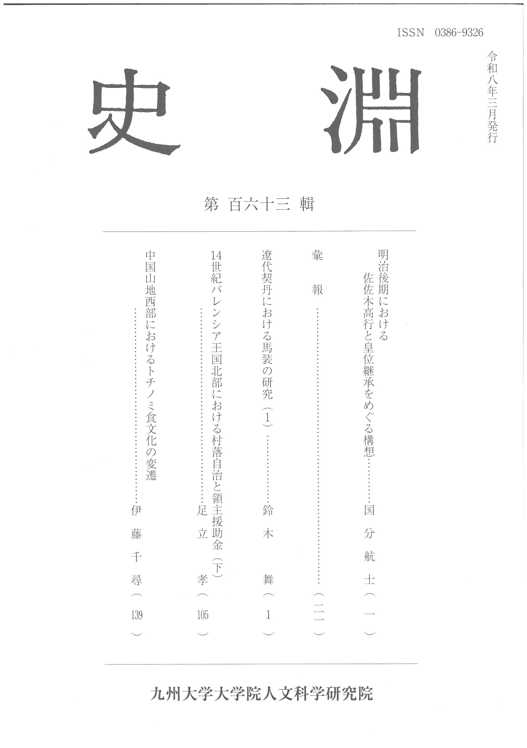 史淵 = (The)Journal of history
