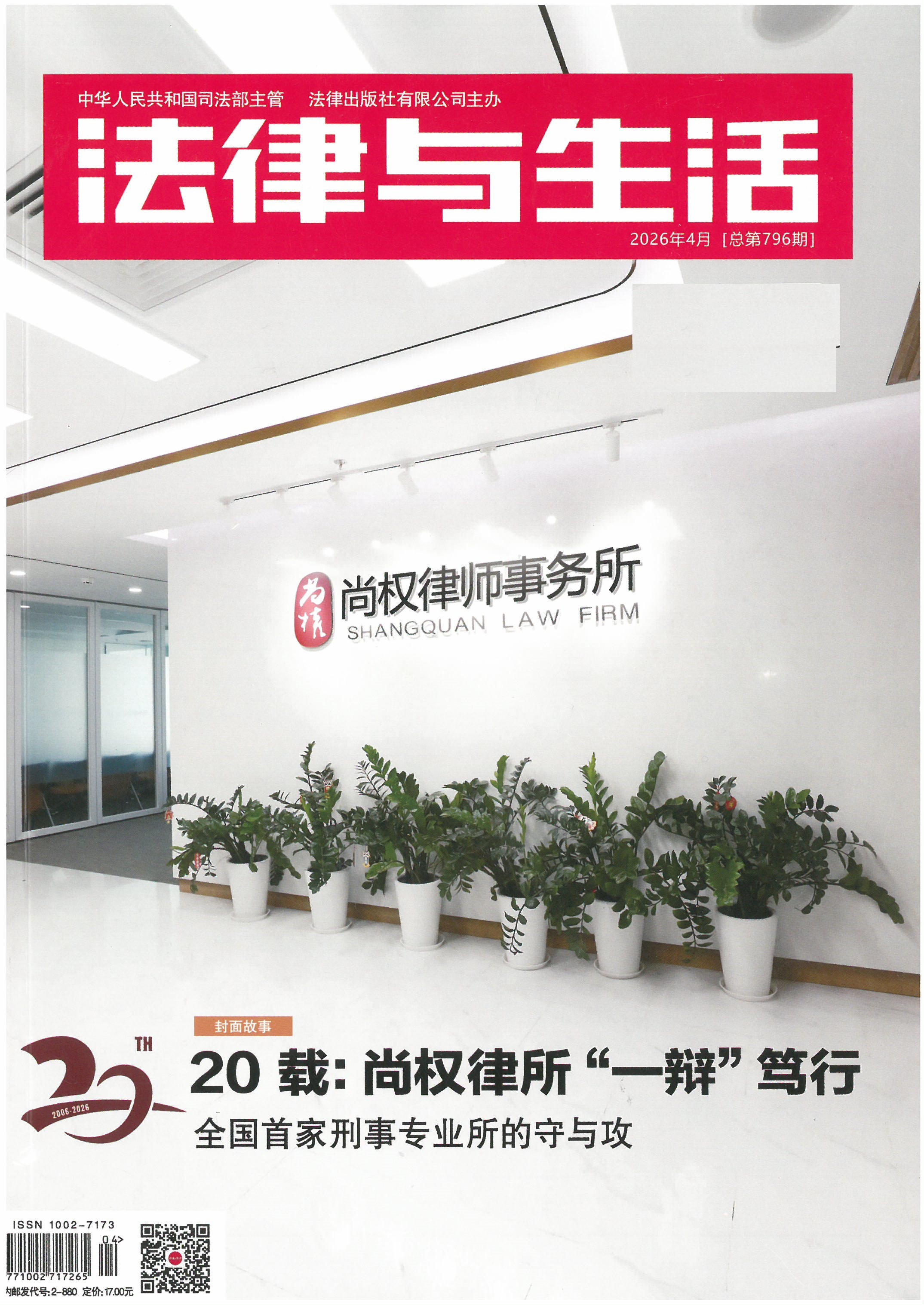 法律與生活 = Law & life