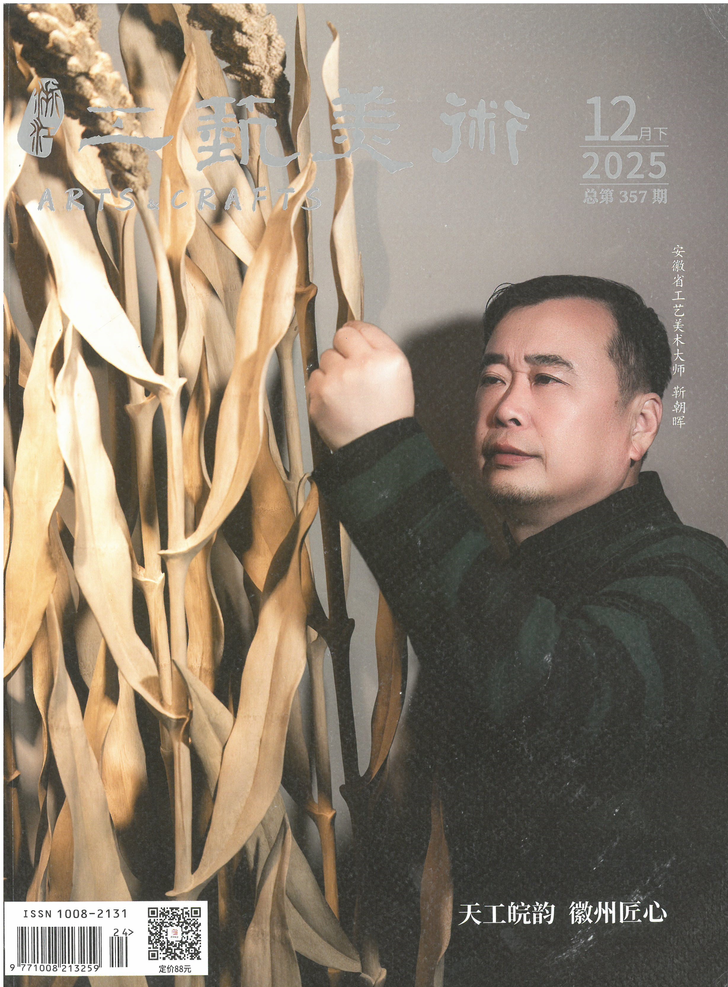 浙江工藝美術 = (The)Art and crafts of Zhejiang Province