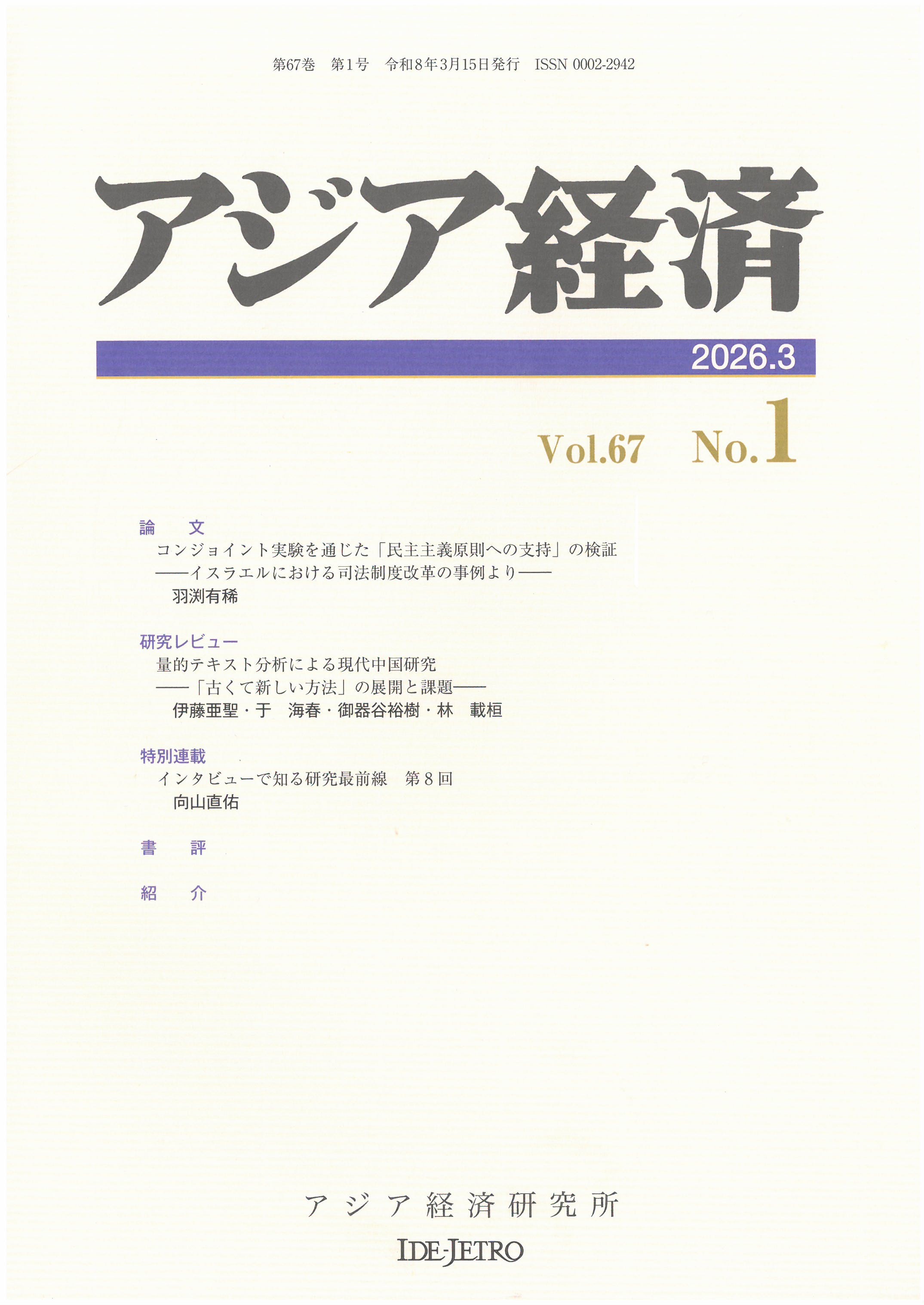 アジア經濟