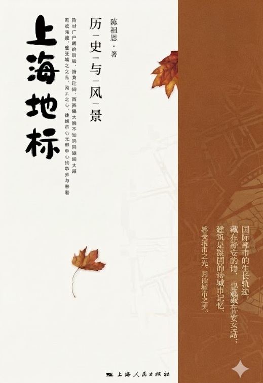 上海地标 : 历史与风景