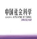 中國社會科學 = Social sciences in China