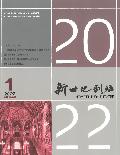 新世纪剧坛 = New century theatre