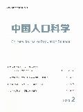 中國人口科學 = Chinese journal of population science