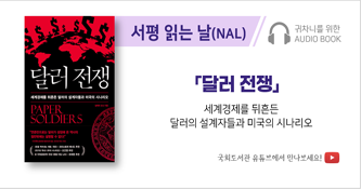 귀차니를 위한 오디오북 '서평 읽는 날(NAL)'