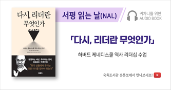 귀차니를 위한 오디오북 '서평 읽는 날(NAL)'
