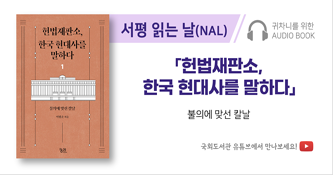 귀차니를 위한 오디오북 '서평 읽는 날(NAL)'