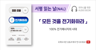 귀차니를 위한 오디오북 '서평 읽는 날(NAL)'