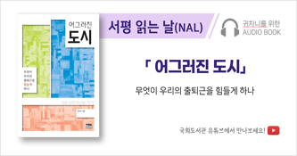 귀차니를 위한 오디오북 '서평 읽는 날(NAL)'