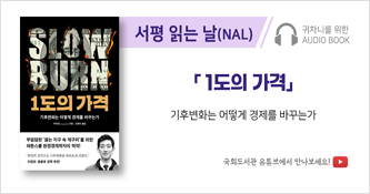 귀차니를 위한 오디오북 '서평 읽는 날(NAL)'