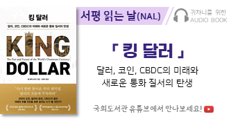 귀차니를 위한 오디오북 '서평 읽는 날(NAL)'