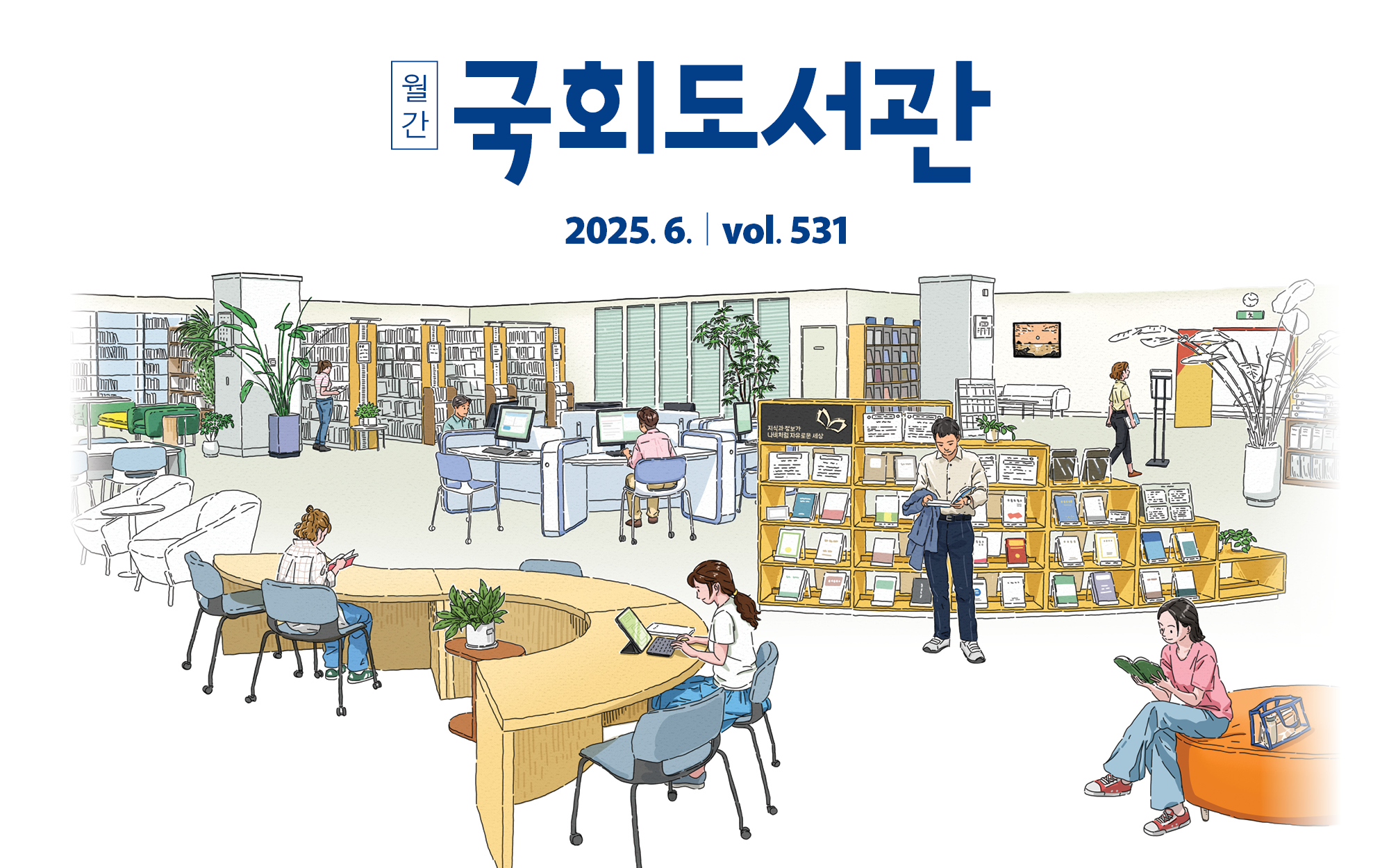 2025년 6월호