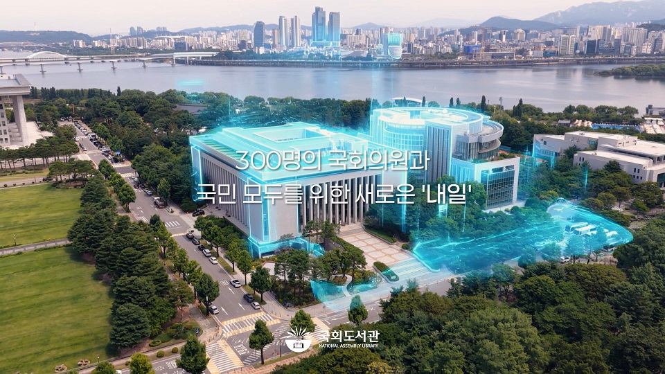 2026 세계의회도서관총회 기념 국회도서관 홍보영상