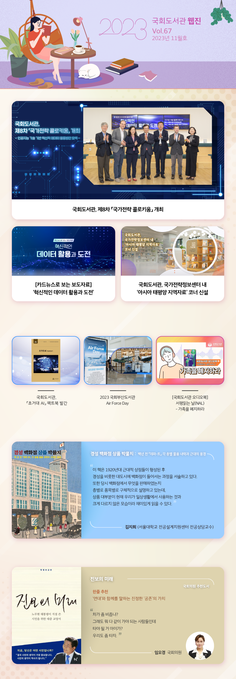 2023 국회도서관 웹진 vol.67 2023년 11월호