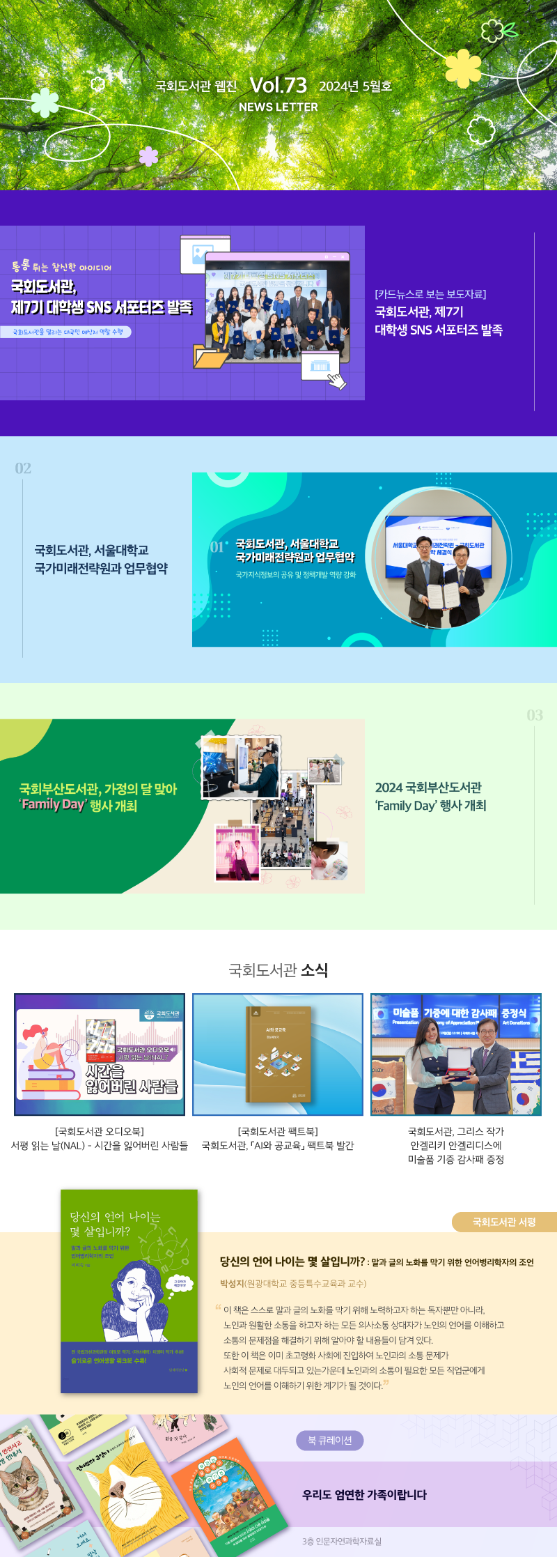 2024 국회도서관 웹진 vol.73 2024년 05월호