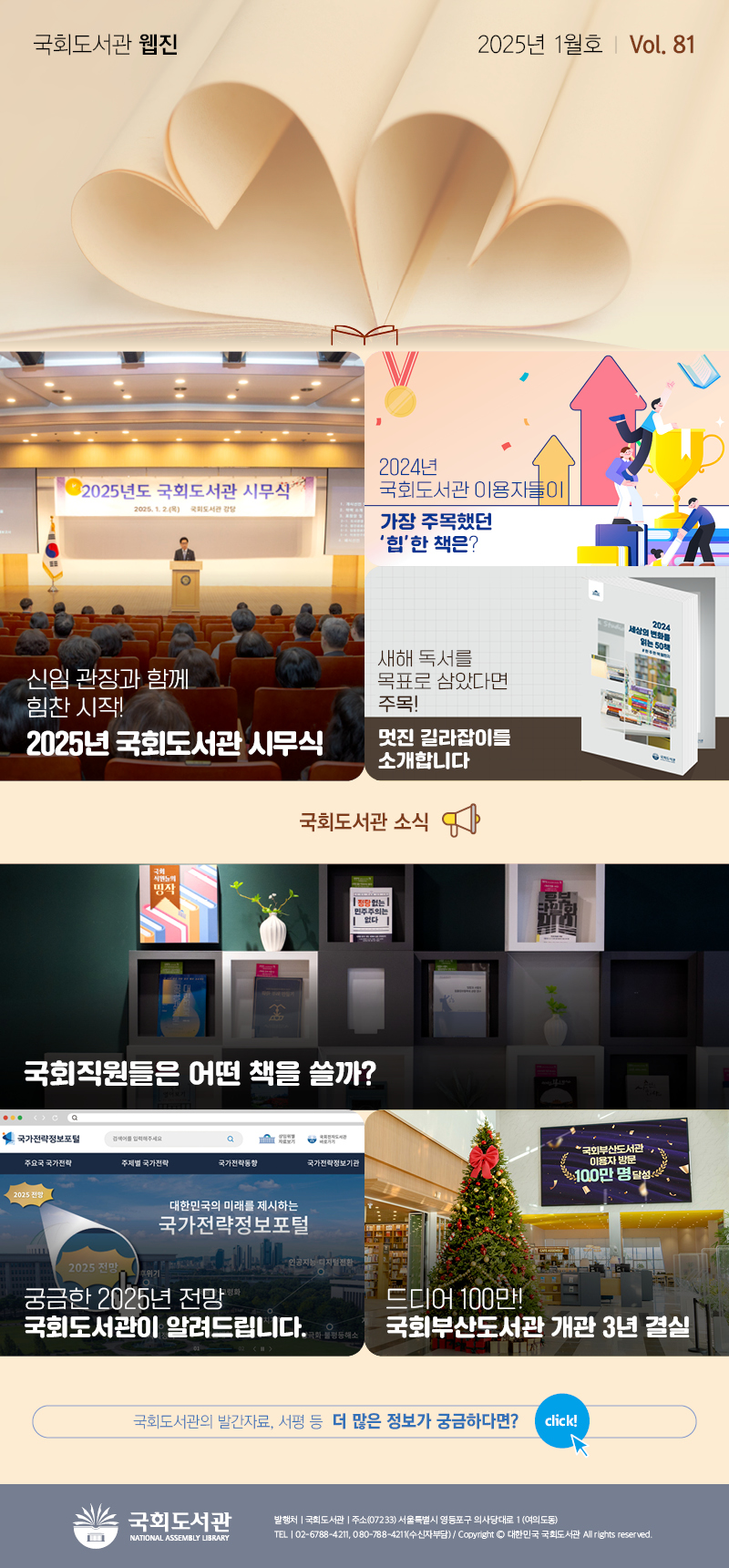 2025 국회도서관 웹진 vol. 81 2025년 1월호