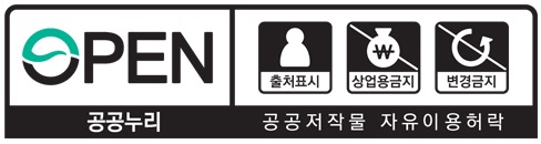 공공누리 제 4유형
